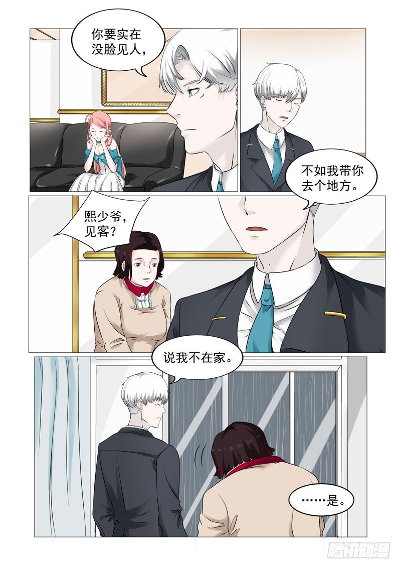 《妖孽总裁要上天》第8话 设计婚纱 第3页