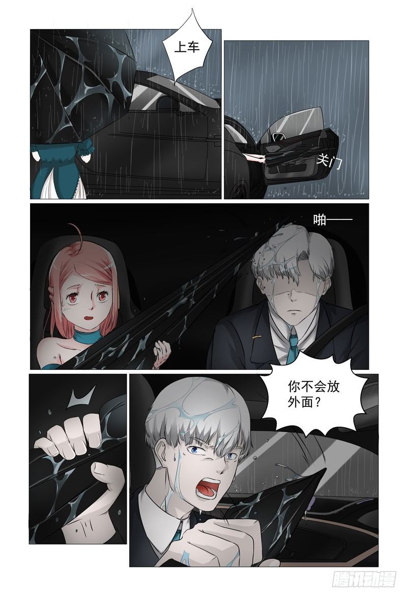 《妖孽总裁要上天》第8话 设计婚纱 第5页