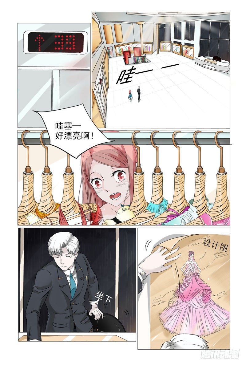 《妖孽总裁要上天》第8话 设计婚纱 第9页