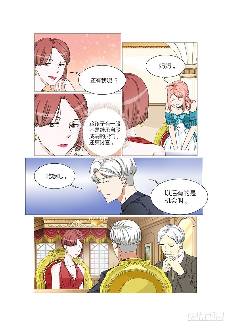 《妖孽总裁要上天》第7话 心动 第10页
