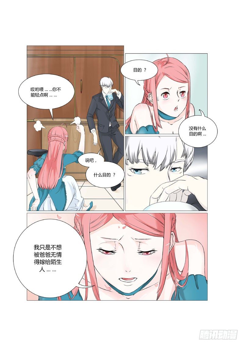 《妖孽总裁要上天》第7话 心动 第15页