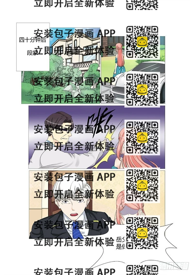 《妖孽总裁要上天》第7话 心动 第2页