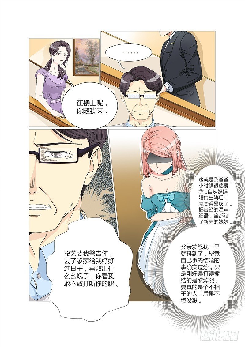 《妖孽总裁要上天》第7话 心动 第4页