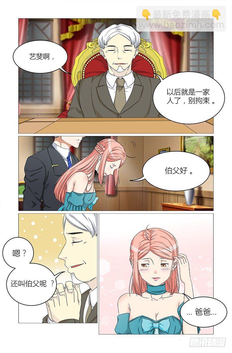《妖孽总裁要上天》第7话 心动 第9页