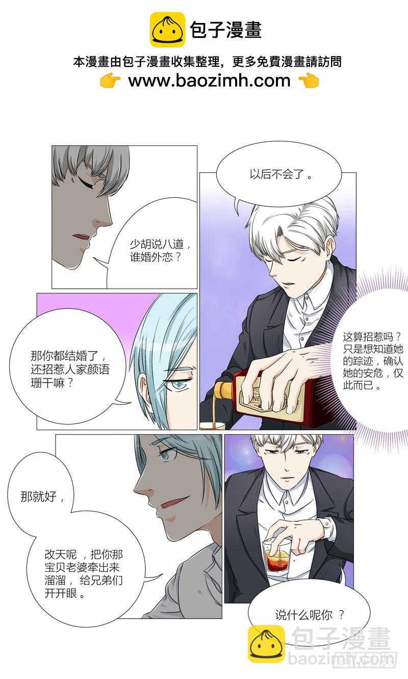 《妖孽总裁要上天》第12话 我可以吻你吗？ 第2页
