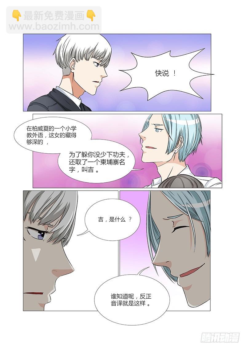 《妖孽总裁要上天》第11话 一起睡 第10页