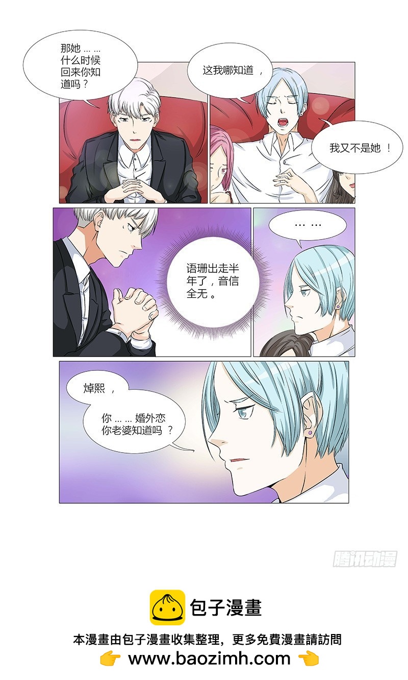 《妖孽总裁要上天》第11话 一起睡 第11页