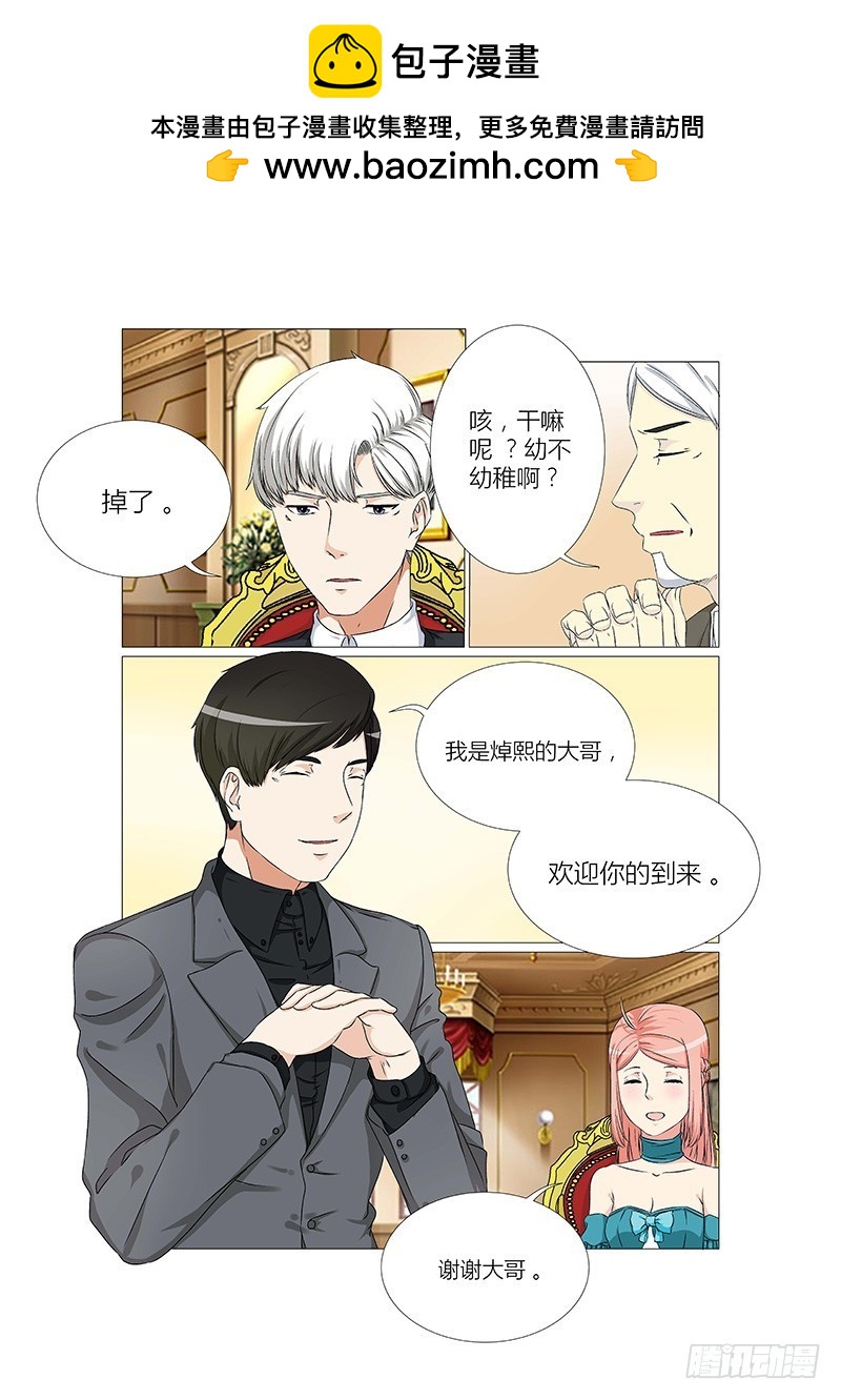 《妖孽总裁要上天》第11话 一起睡 第2页