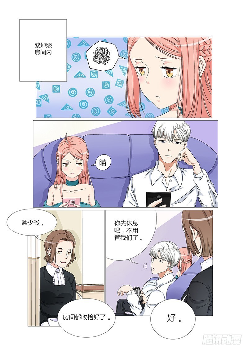 《妖孽总裁要上天》第11话 一起睡 第4页