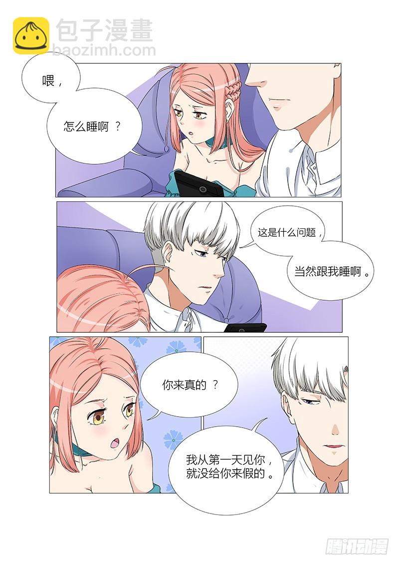 《妖孽总裁要上天》第11话 一起睡 第5页