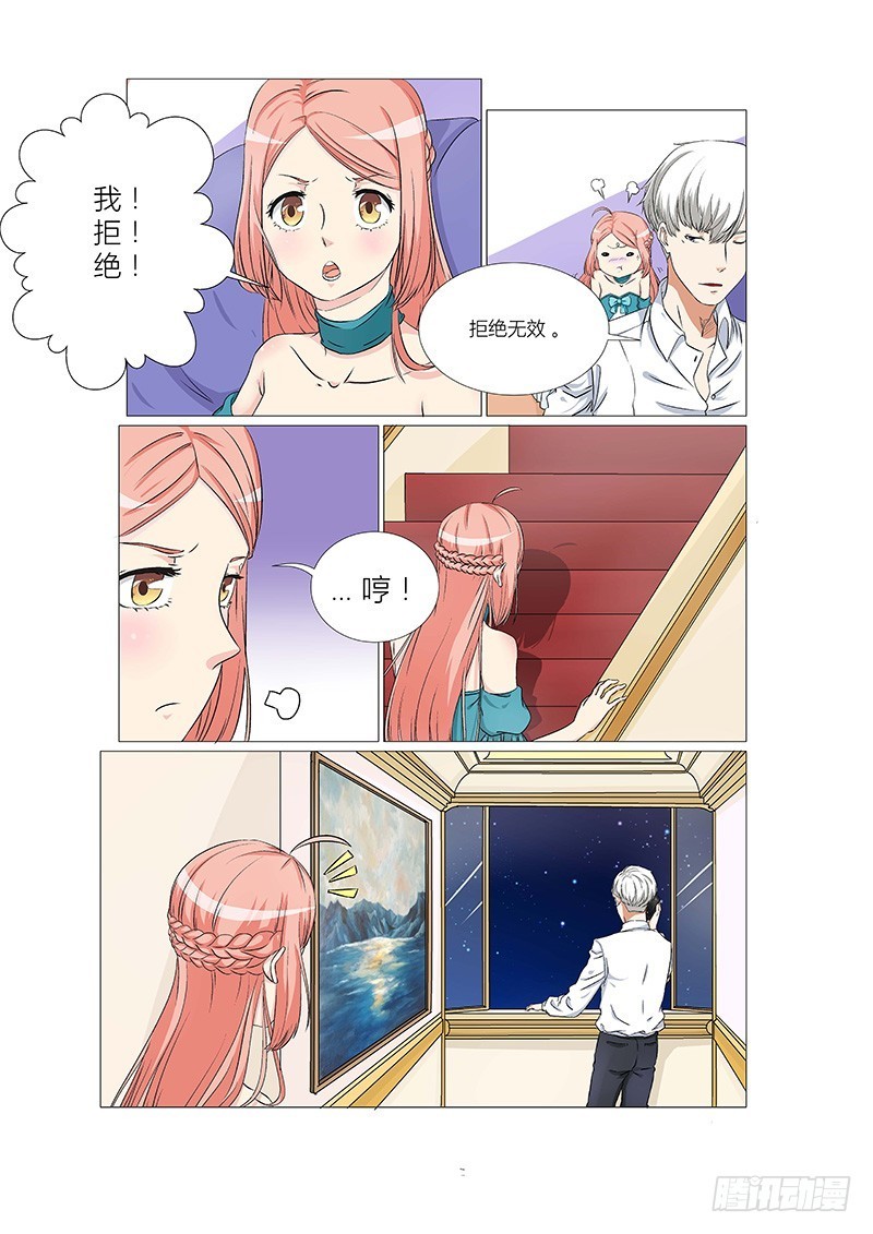 《妖孽总裁要上天》第11话 一起睡 第6页