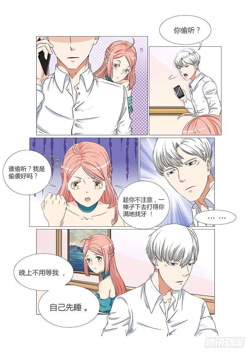 《妖孽总裁要上天》第11话 一起睡 第7页