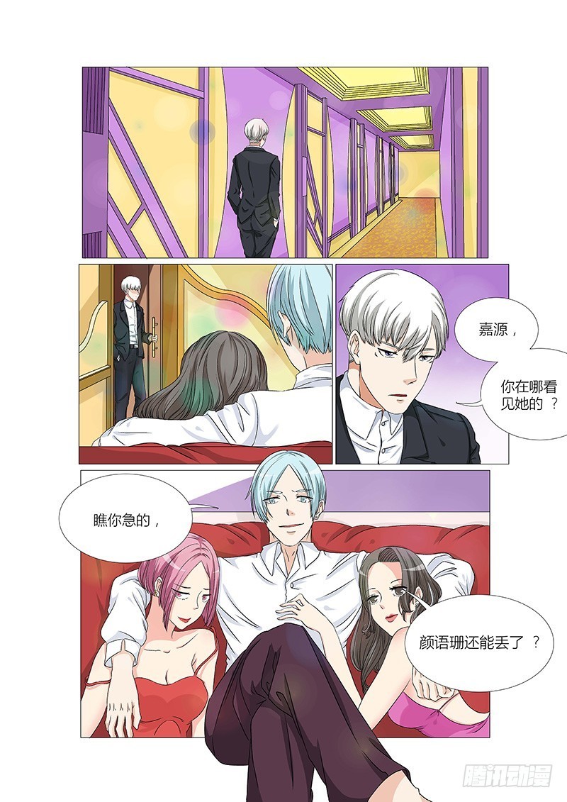 《妖孽总裁要上天》第11话 一起睡 第9页