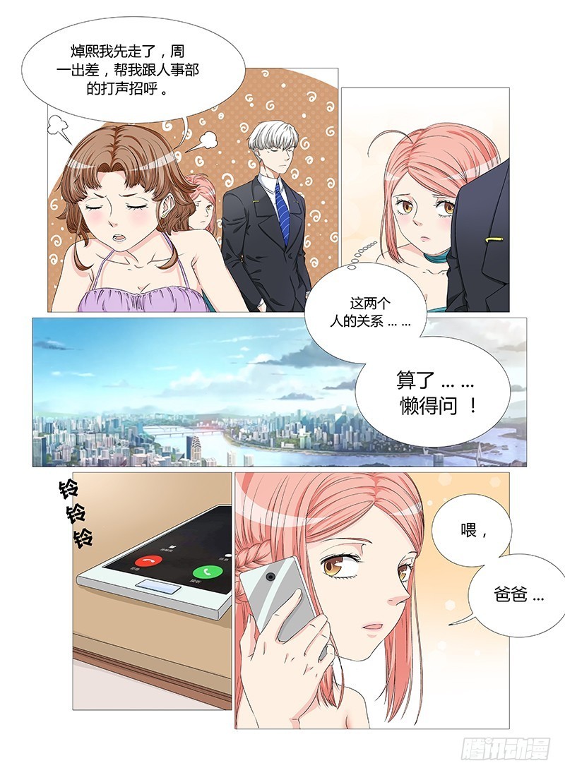 《妖孽总裁要上天》第9话 情敌相见 第10页