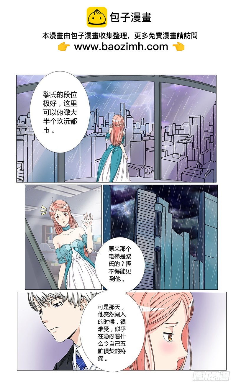 《妖孽总裁要上天》第9话 情敌相见 第2页
