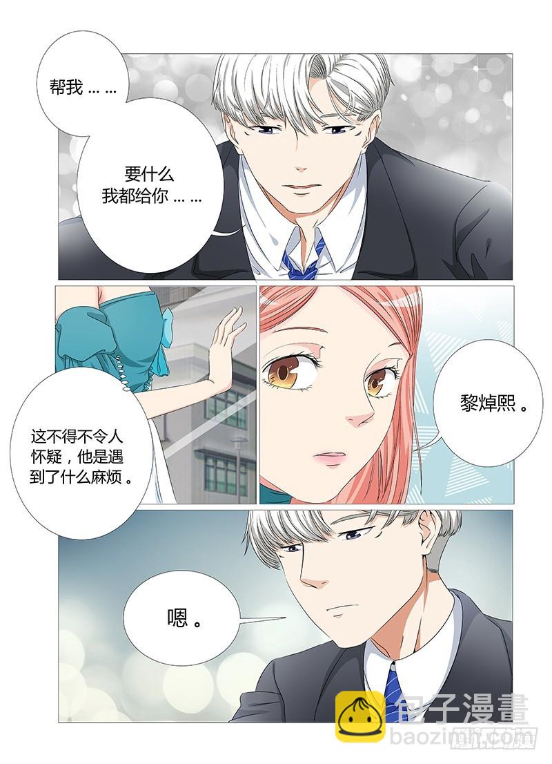 《妖孽总裁要上天》第9话 情敌相见 第3页