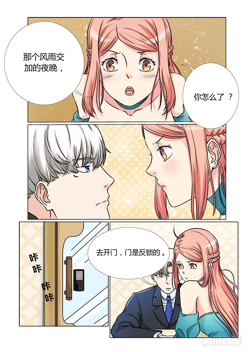 《妖孽总裁要上天》第9话 情敌相见 第4页