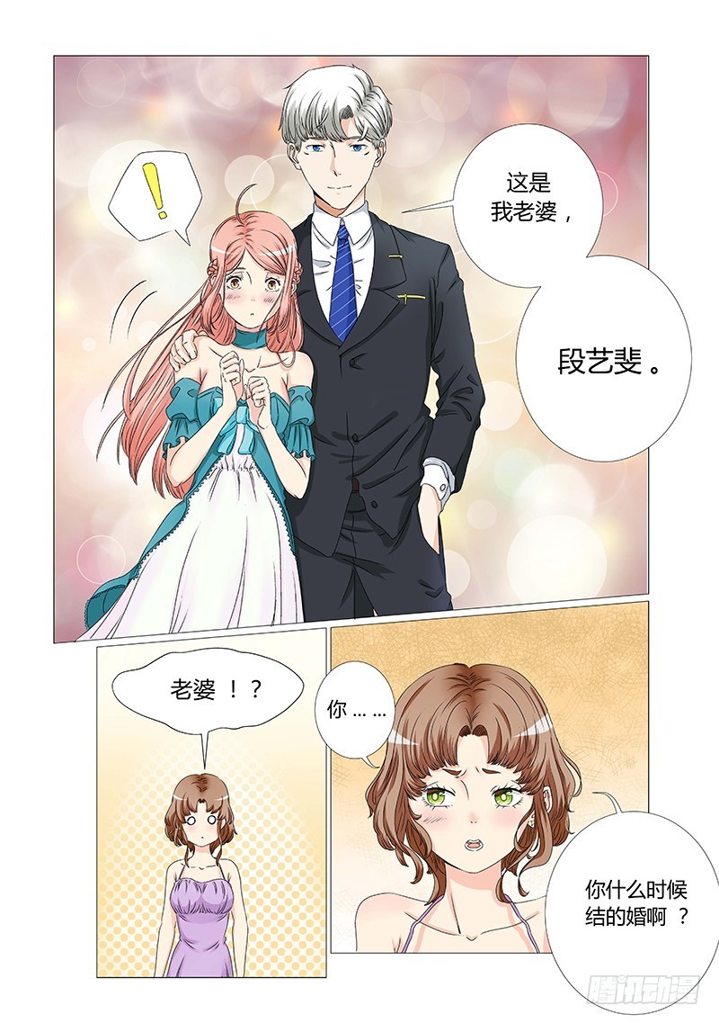 《妖孽总裁要上天》第9话 情敌相见 第7页