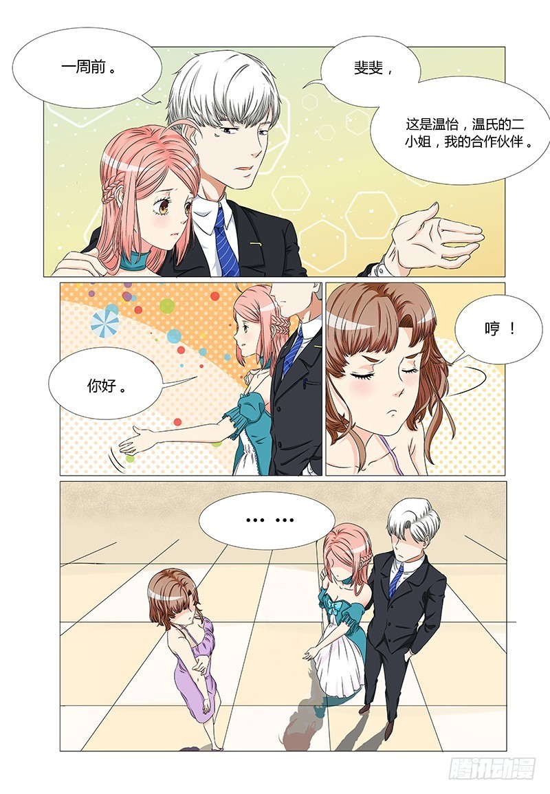 《妖孽总裁要上天》第9话 情敌相见 第8页