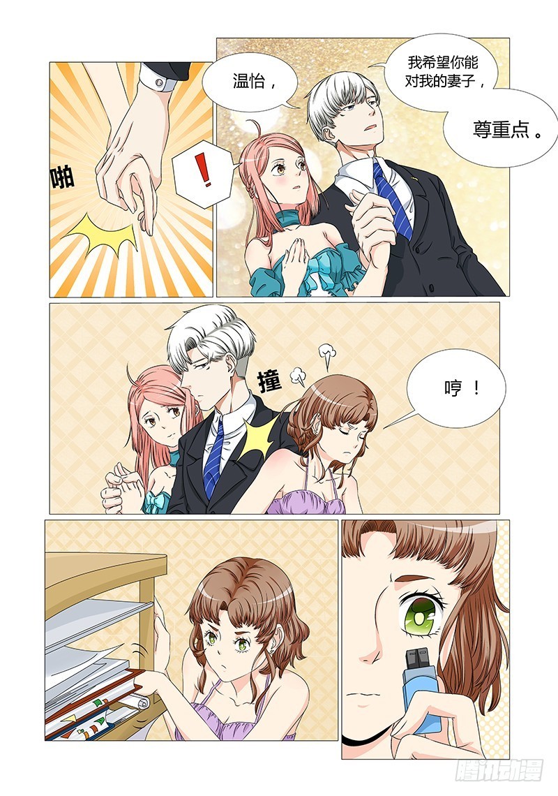 《妖孽总裁要上天》第9话 情敌相见 第9页