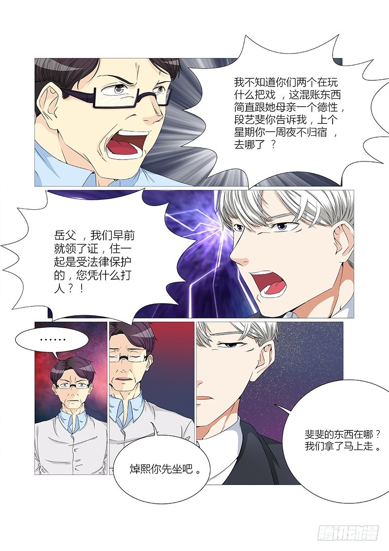 《妖孽总裁要上天》第10话 少勾引我老婆 第3页