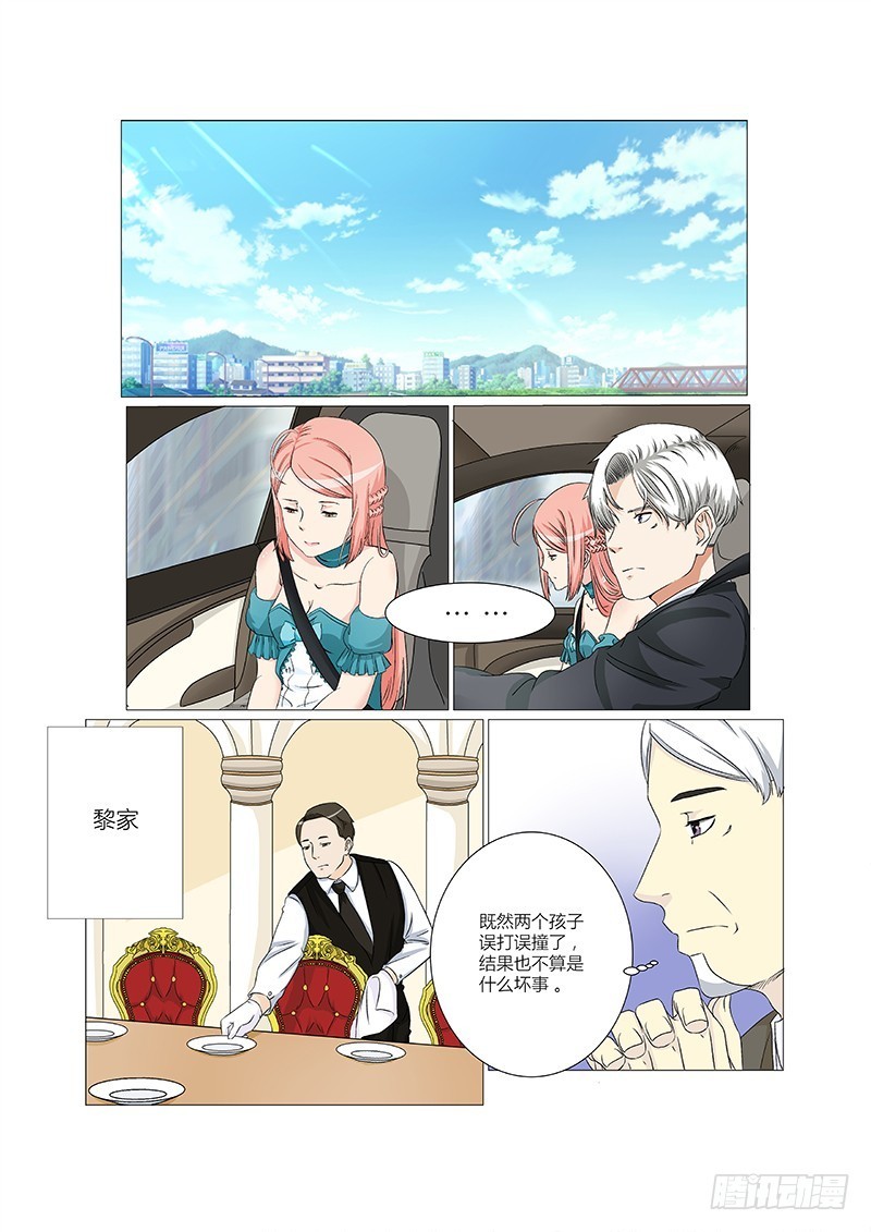 《妖孽总裁要上天》第10话 少勾引我老婆 第7页