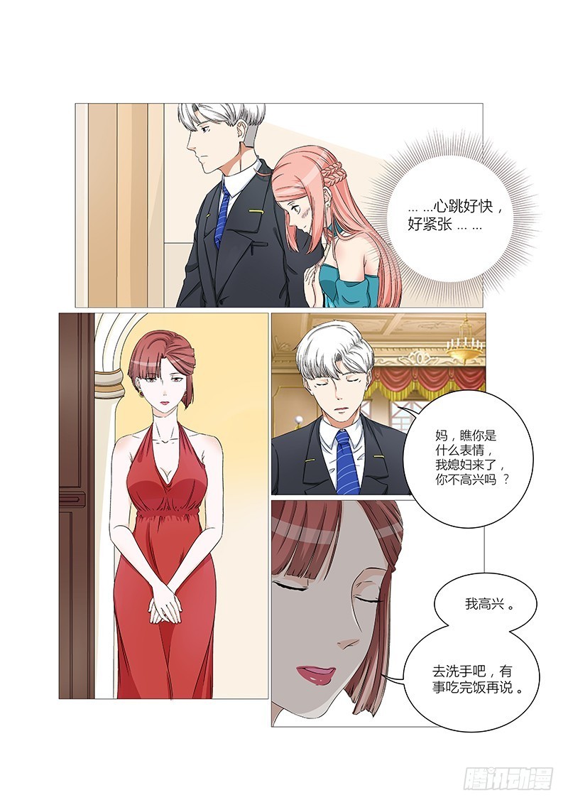 《妖孽总裁要上天》第10话 少勾引我老婆 第8页