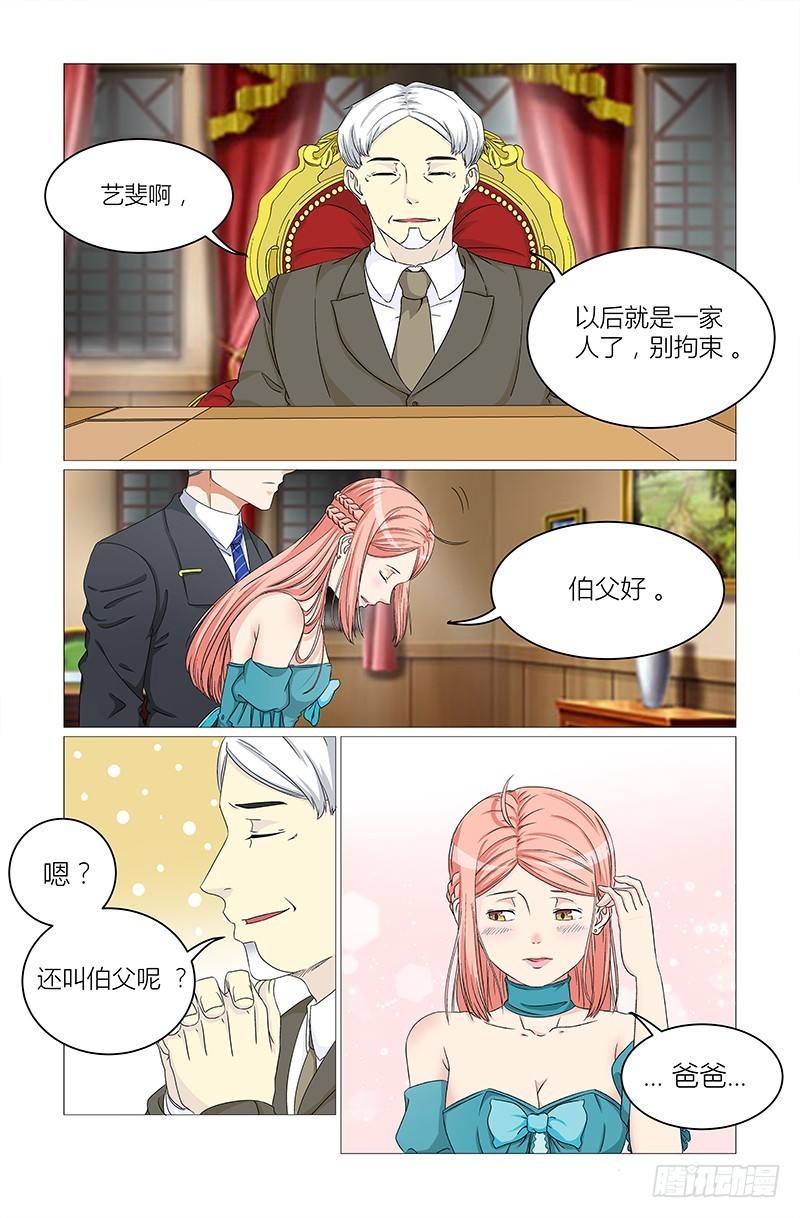《妖孽总裁要上天》第10话 少勾引我老婆 第9页