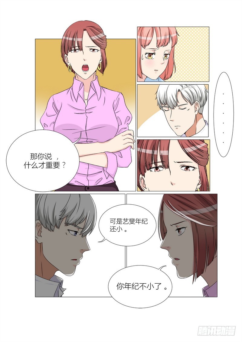 《妖孽总裁要上天》第13话 妈妈想要抱孙子呢 第7页