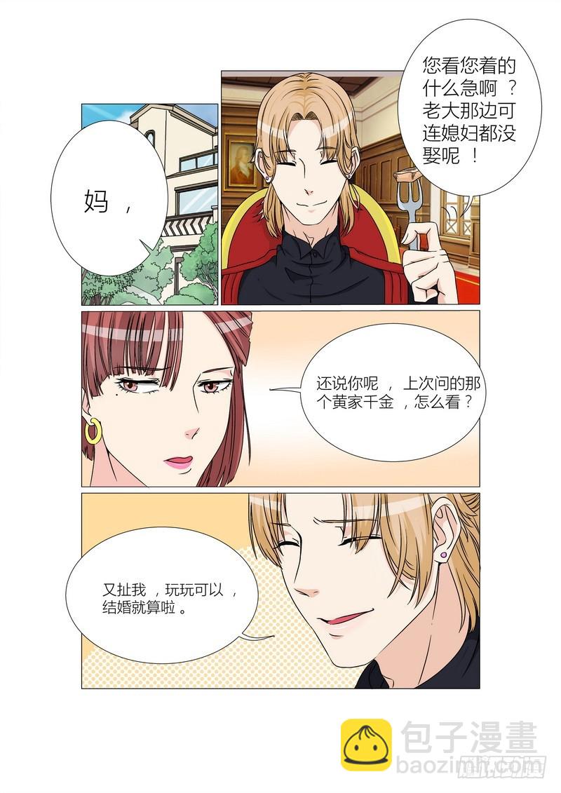 《妖孽总裁要上天》第13话 妈妈想要抱孙子呢 第8页