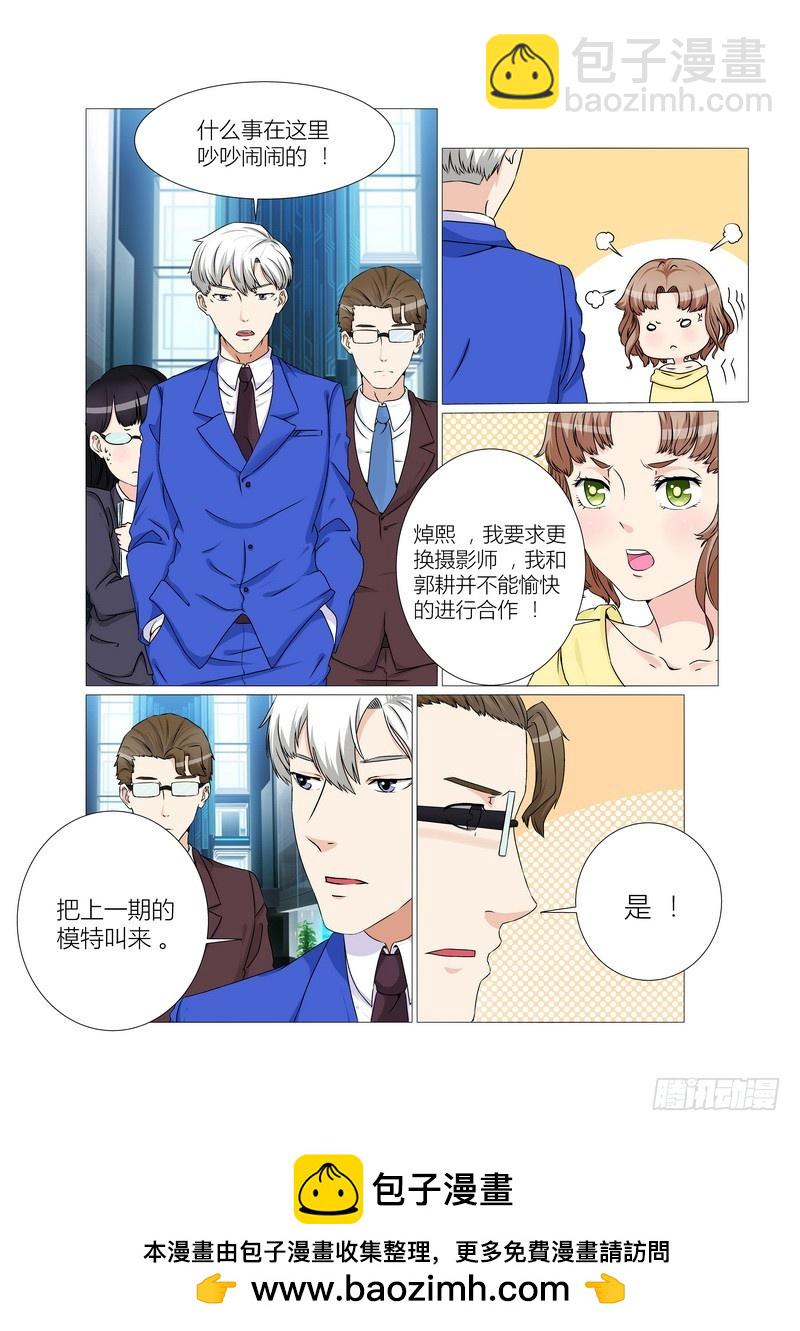 《妖孽总裁要上天》第15话 做我秘书好吗 第10页