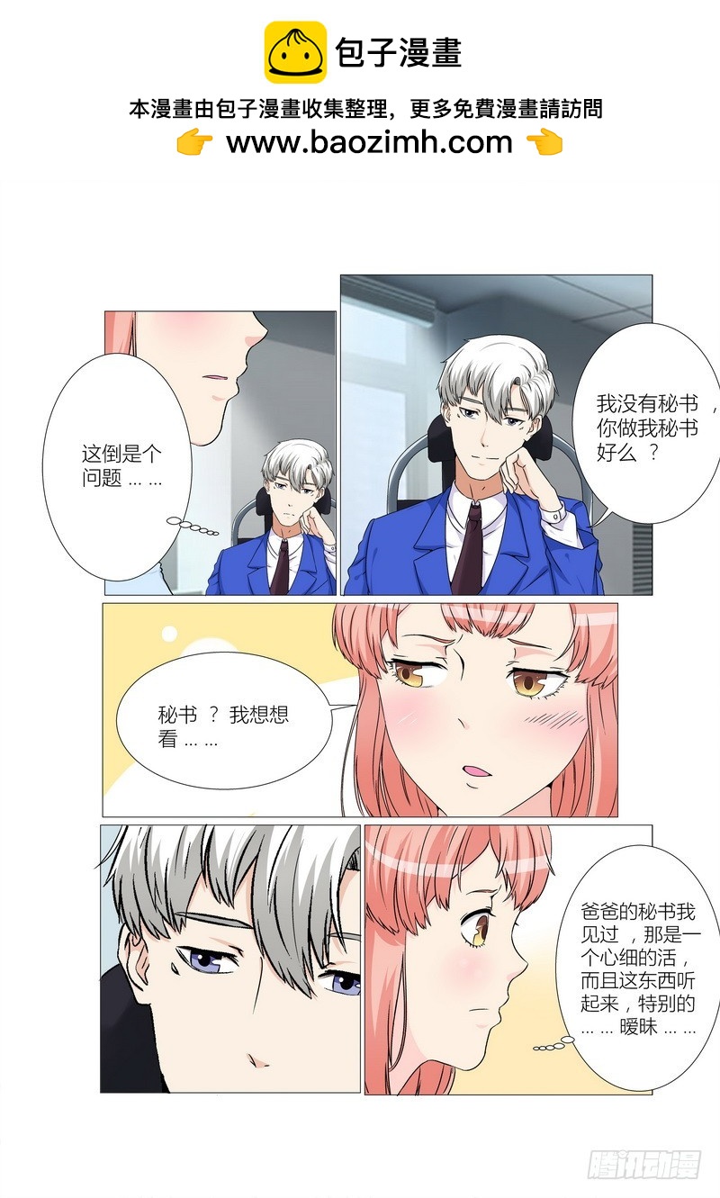《妖孽总裁要上天》第15话 做我秘书好吗 第2页