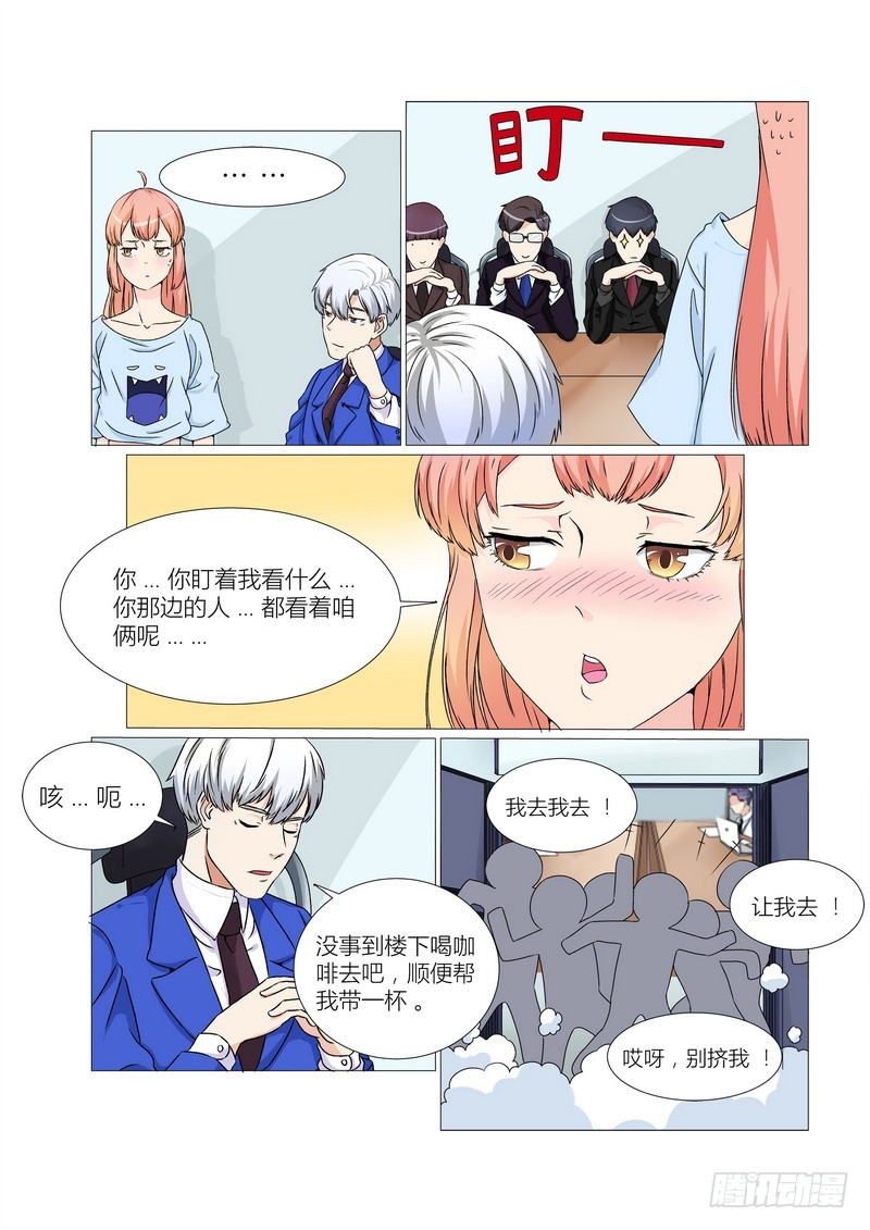 《妖孽总裁要上天》第15话 做我秘书好吗 第3页