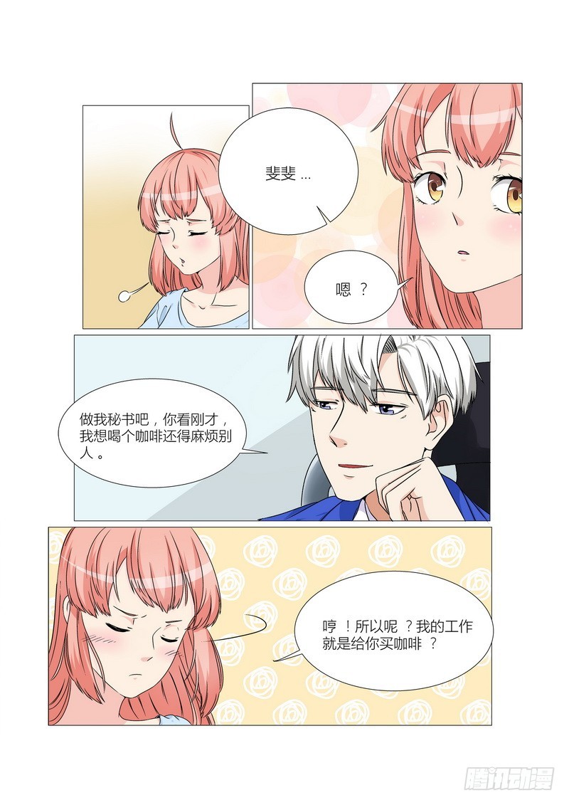 《妖孽总裁要上天》第15话 做我秘书好吗 第4页