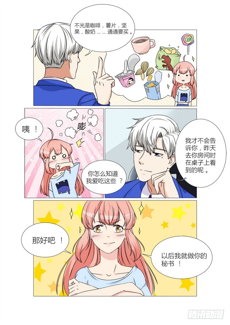《妖孽总裁要上天》第15话 做我秘书好吗 第5页