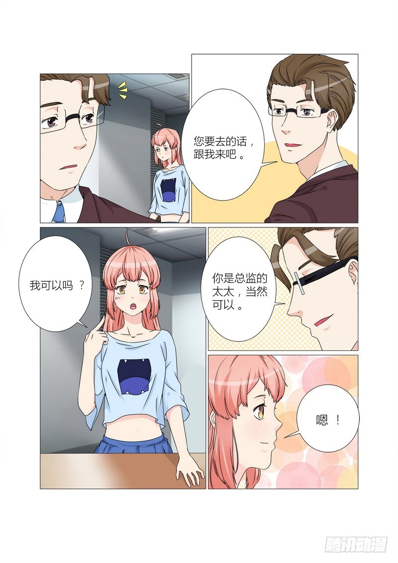 《妖孽总裁要上天》第15话 做我秘书好吗 第8页