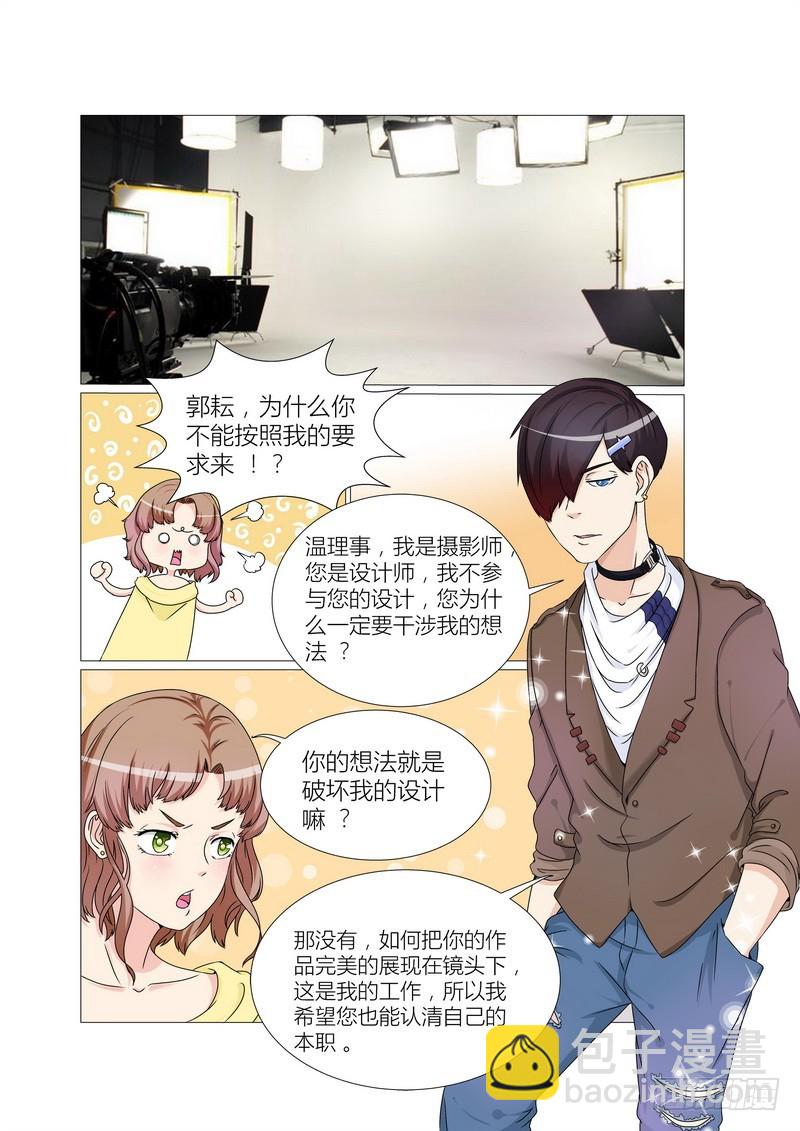《妖孽总裁要上天》第15话 做我秘书好吗 第9页