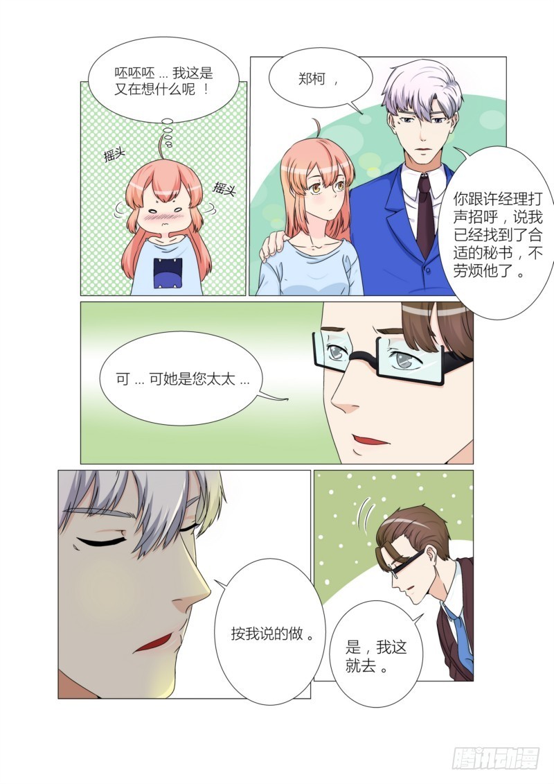 《妖孽总裁要上天》第16话 吃醋 第10页