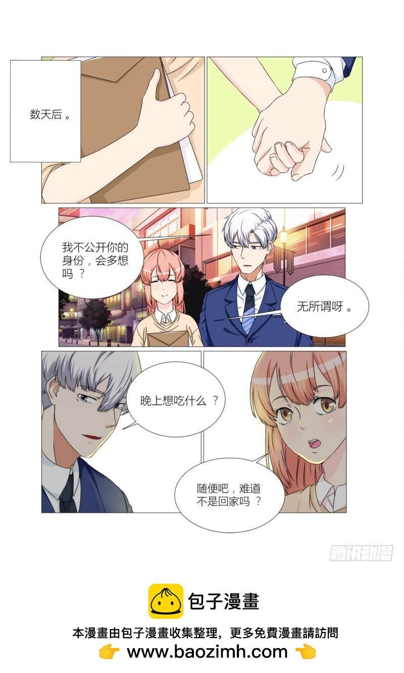 《妖孽总裁要上天》第16话 吃醋 第11页