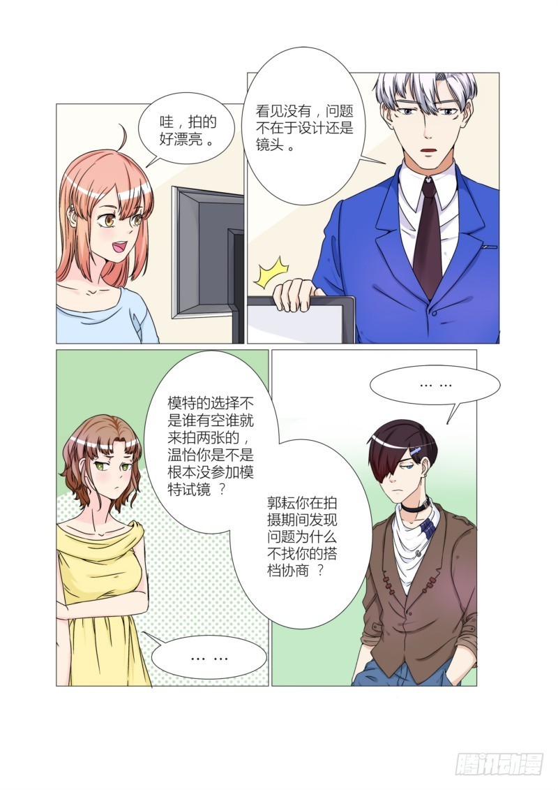 《妖孽总裁要上天》第16话 吃醋 第3页
