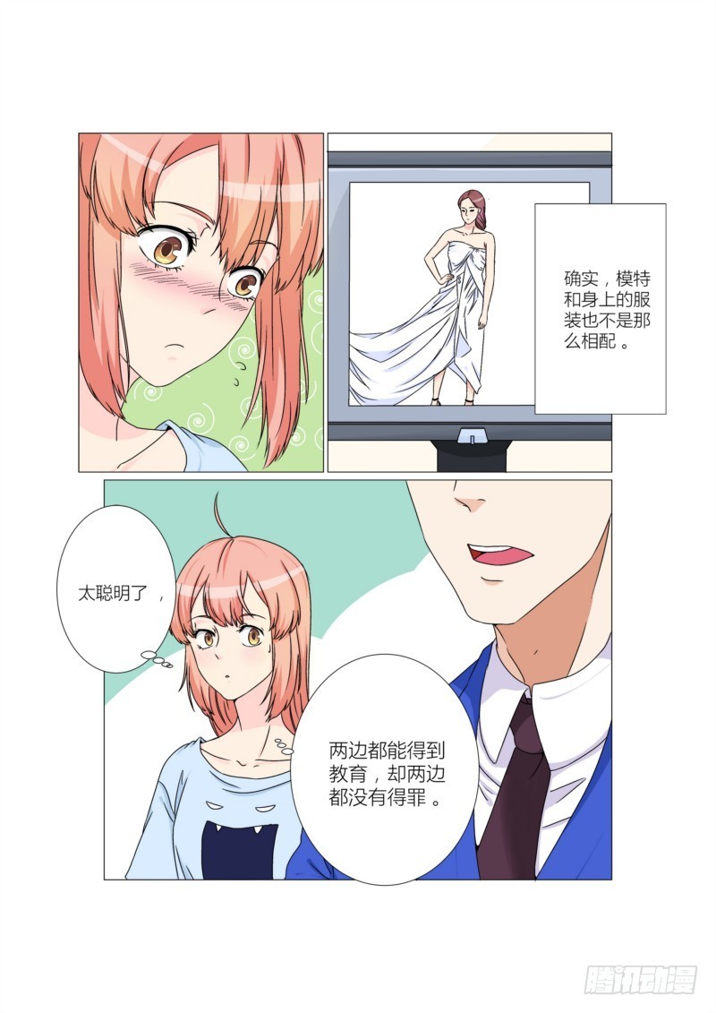 《妖孽总裁要上天》第16话 吃醋 第4页
