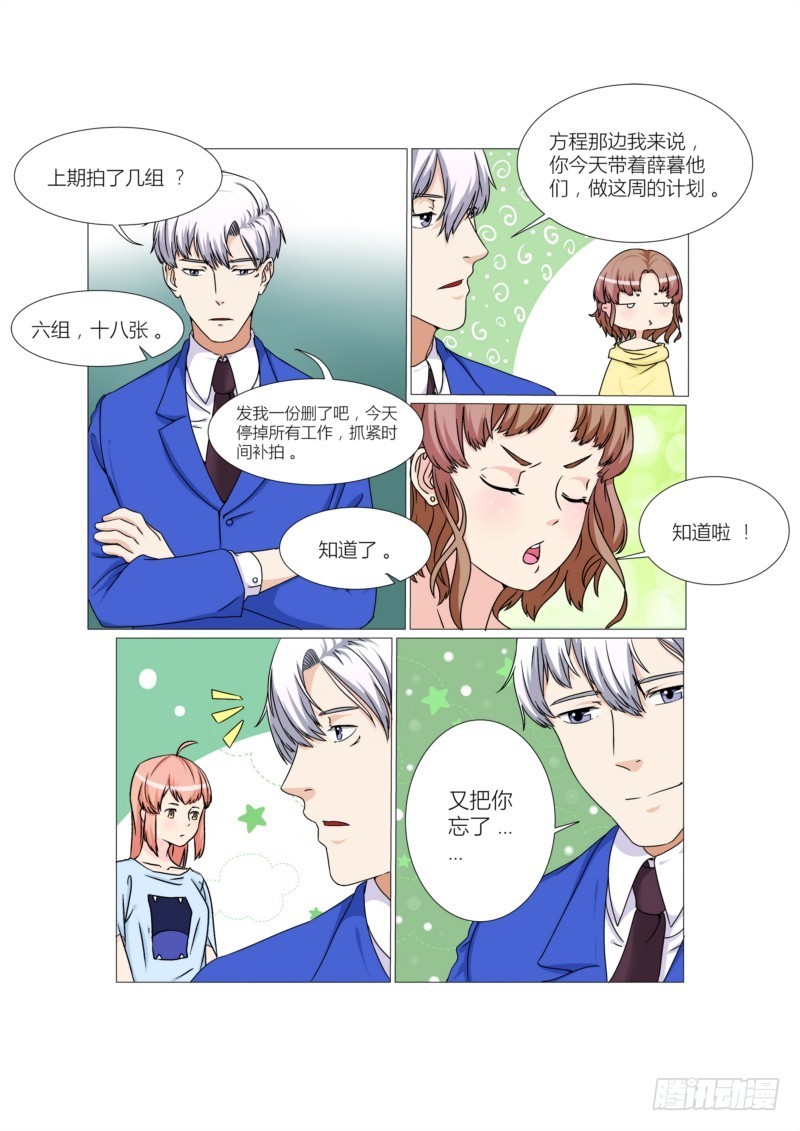 《妖孽总裁要上天》第16话 吃醋 第5页