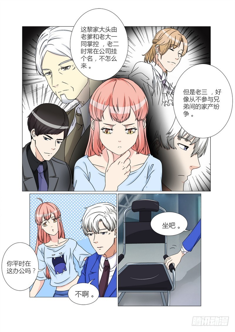 《妖孽总裁要上天》第14话 议论纷纷 第10页