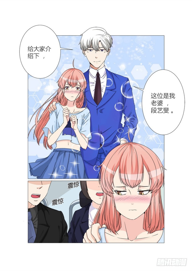 《妖孽总裁要上天》第14话 议论纷纷 第4页