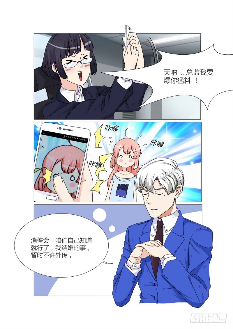 《妖孽总裁要上天》第14话 议论纷纷 第5页