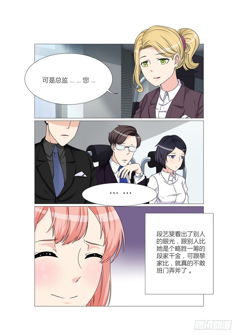 《妖孽总裁要上天》第14话 议论纷纷 第6页