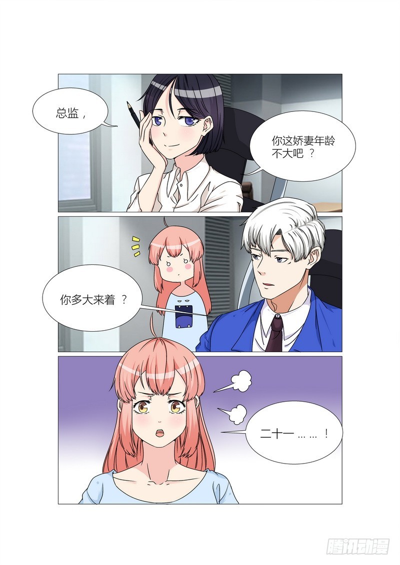 《妖孽总裁要上天》第14话 议论纷纷 第7页
