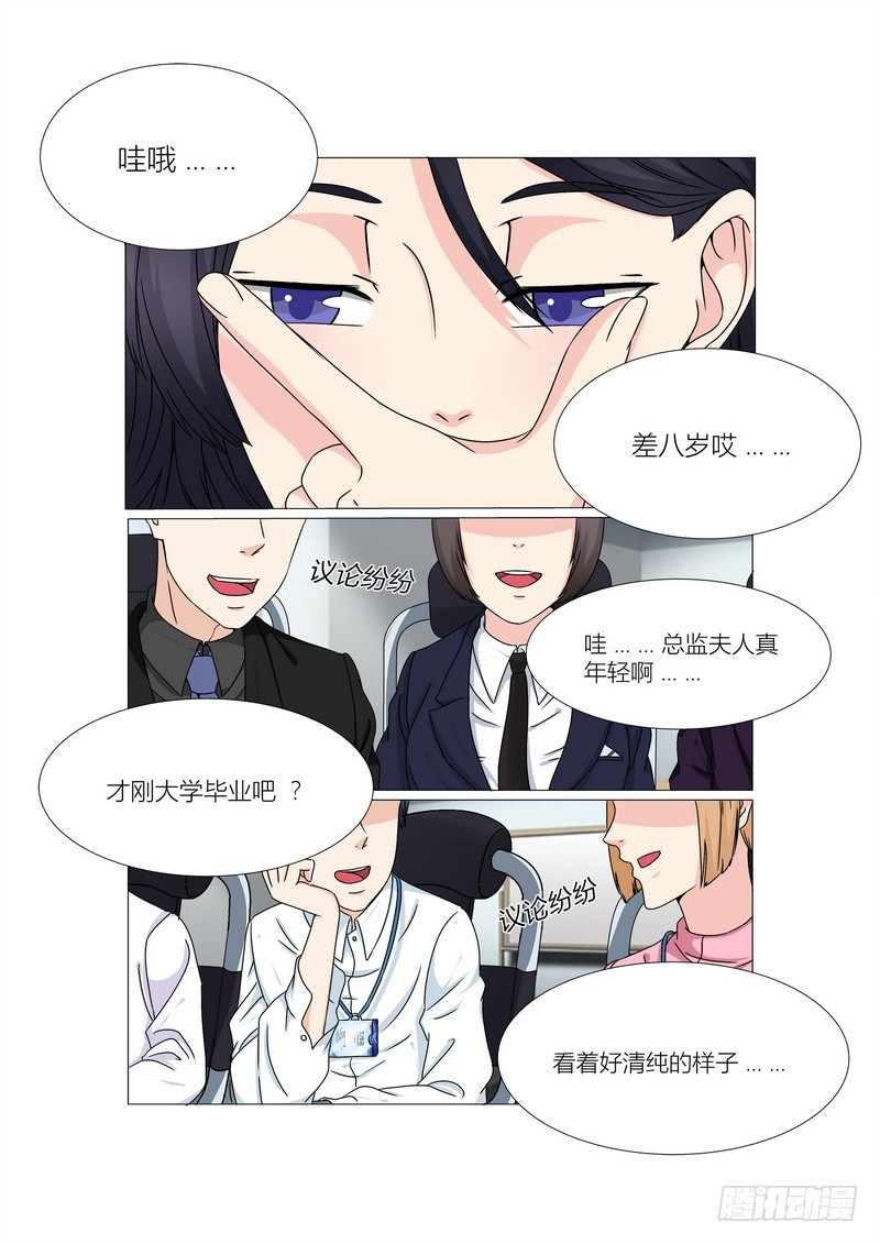 《妖孽总裁要上天》第14话 议论纷纷 第8页