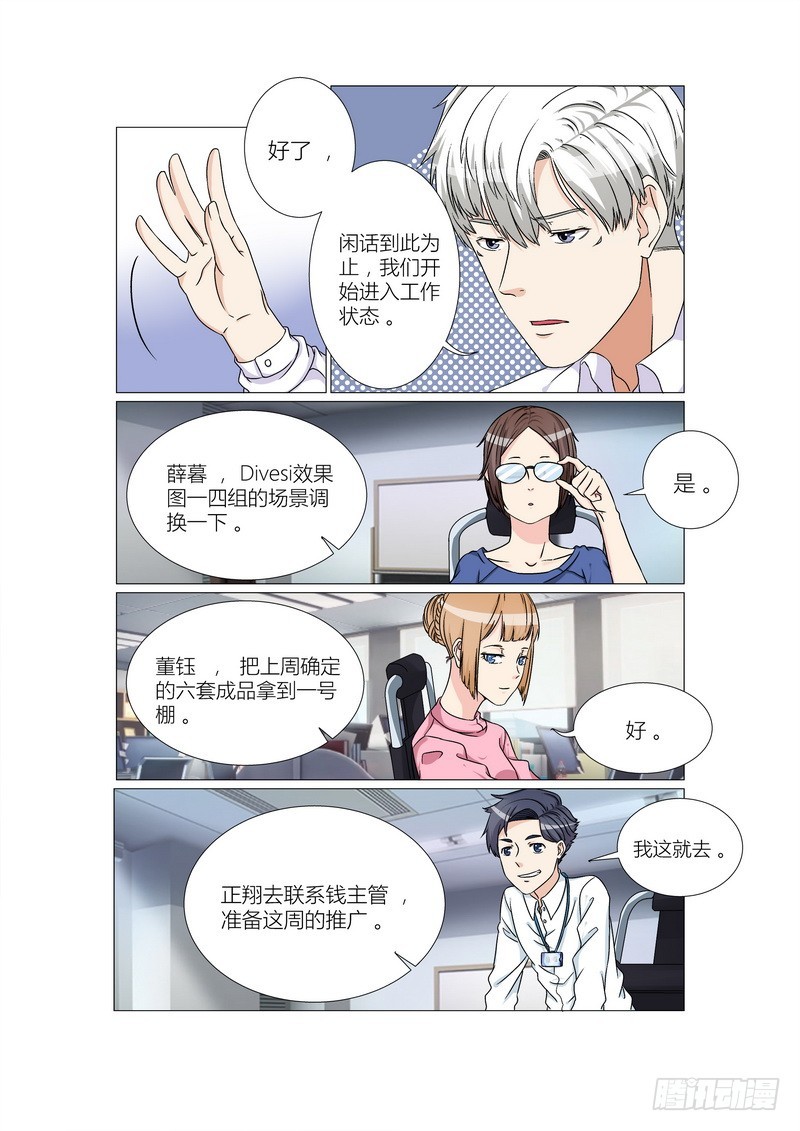 《妖孽总裁要上天》第14话 议论纷纷 第9页