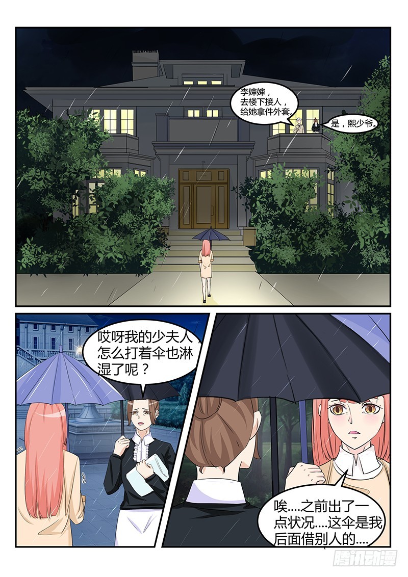 《妖孽总裁要上天》第19话 语珊是谁？ 第5页